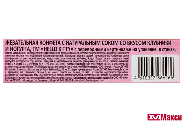 ЖЕВАТЕЛЬНАЯ КОНФЕТА "HELLO KITTY" СО ВКУСОМ КЛУБНИКИ И ЙОГУРТА В СТИКАХ+ТАТУ 25Г