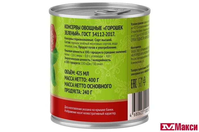 ГОРОШЕК ЗЕЛЕНЫЙ БЕЗ САХАРА 400Г Ж/Б (СЫТЫЙ БОЯРИН)
