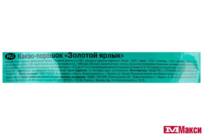 КАКАО-ПОРОШОК "ЗОЛОТОЙ ЯРЛЫК" 90Г (КРАСНЫЙ ОКТЯБРЬ)