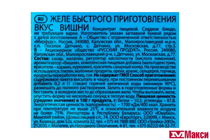 ЖЕЛЕ СУХОЕ БЫСТРОГО ПРИГОТОВЛЕНИЯ "ВКУС ВИШНИ" 50Г (РУССКИЙ ПРОДУКТ) 