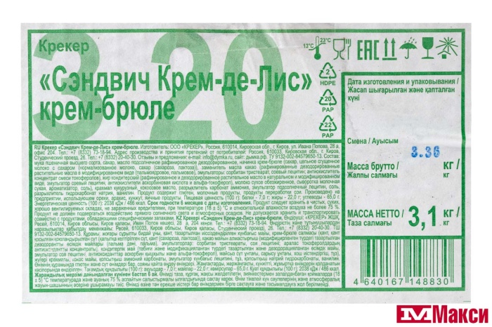 КРЕКЕР "СЭНДВИЧ КРЕМ-ДЕ-ЛИС" КРЕМ-БРЮЛЕ (ДЫМКА)