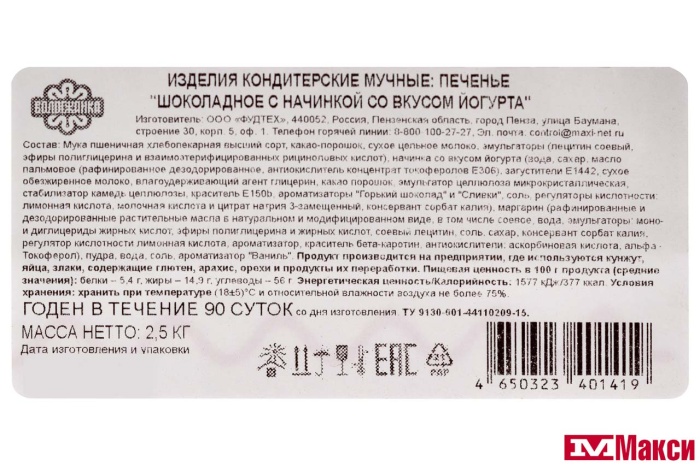 ПЕЧЕНЬЕ "ШОКОЛАДНОЕ С ЙОГУРТОВОЙ НАЧИНКОЙ" (ВОЛОГЖАНКА)