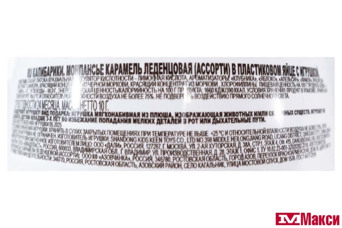 ЯЙЦО "МЯУШКИ/КАПИБАРИКИ" С МОНПАНСЬЕ И ИГРУШКОЙ 10Г (DANLI)