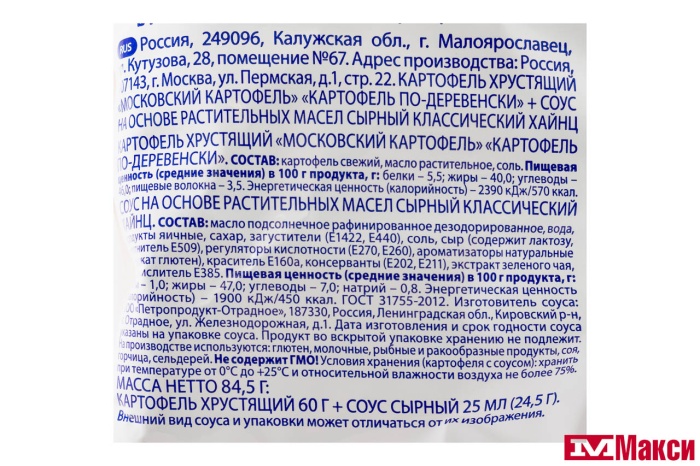 ЧИПСЫ "МОСКОВСКИЙ КАРТОФЕЛЬ" РИФЛЕНЫЕ ВКУС КАРТОФЕЛЬ ПО-ДЕРЕВЕНСКИ 60Г+СОУС HEINZ СЫРНЫЙ 24,5Г