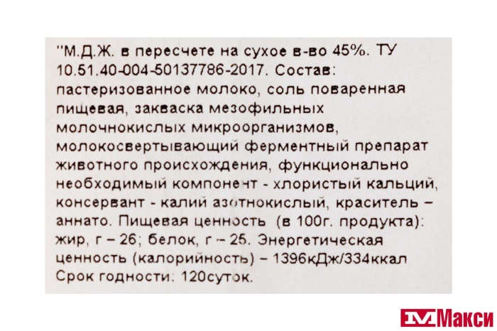 СЫР "КОРОЛЬКОВ" 45% 200Г (ВОСКРЕСЕНСКИЕ СЫРЫ) (БЗМЖ)