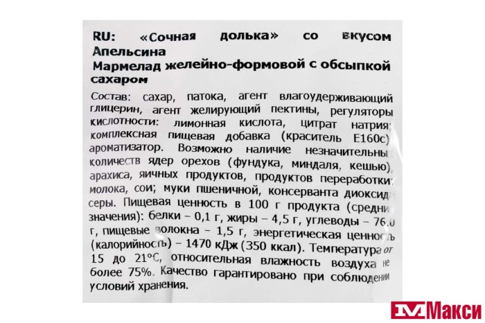 МАРМЕЛАД "СОЧНАЯ ДОЛЬКА" АПЕЛЬСИН 300Г (ТАМБОВСКАЯ КФ)