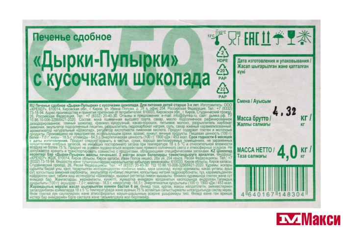 ПЕЧЕНЬЕ "ДЫРКИ-ПУПЫРКИ" С КУСОЧКАМИ ШОКОЛАДА (ДЫМКА)