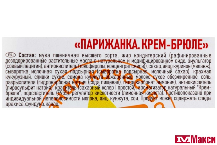 КРЕКЕР "ПАРИЖАНКА" КРЕМ-БРЮЛЕ 370Г (СЛАДКАЯ СЛОБОДА)