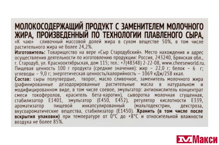 ПРОДУКТ МОЛОКОСОДЕРЖАЩИЙ "К ЧАЮ" СЛИВОЧНЫЙ 50% 180Г ПЛАСТИК (СТАРОДУБ)