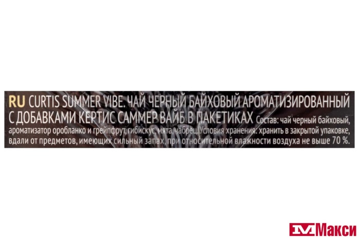 ЧАЙ "CURTIS" SUMMER VIBE ЧЕРНЫЙ 25ПАКЕТИКОВ (МАЙ) 