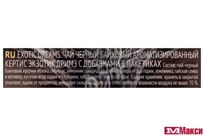 ЧАЙ "CURTIS" EXOTIC DREAMS ЧЕРНЫЙ 25ПАКЕТИКОВ (МАЙ)