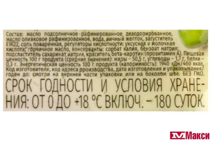МАЙОНЕЗ "MASTER GURME" ОЛИВКОВЫЙ 50,5% 350МЛ ДОЙ-ПАК (ЭФКО)