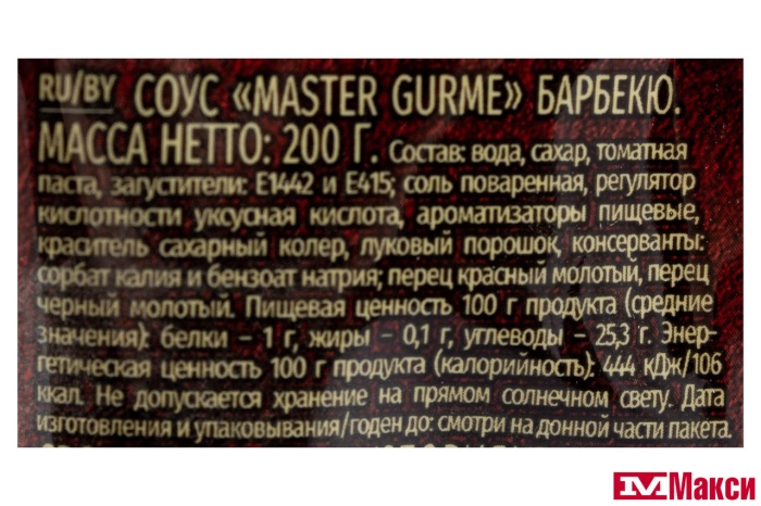 СОУС БАРБЕКЮ "MASTER GURME" 200Г ДОЙ-ПАК (ЭФКО)