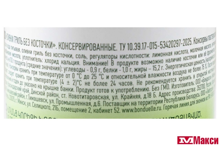 ОЛИВКИ ГРИЛЬ БЕЗ КОСТОЧКИ 314МЛ Ж/Б КЛЮЧ (БОНДЮЭЛЬ)