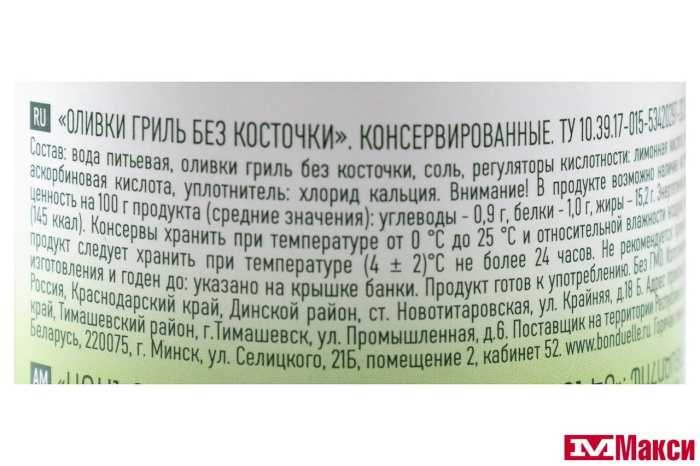 ОЛИВКИ ГРИЛЬ БЕЗ КОСТОЧКИ 314МЛ Ж/Б КЛЮЧ (БОНДЮЭЛЬ)