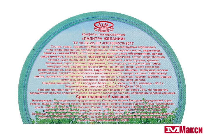 КОНФЕТЫ "ПАЛИТРА ЖЕЛАНИЙ" 80Г (АТАГ)