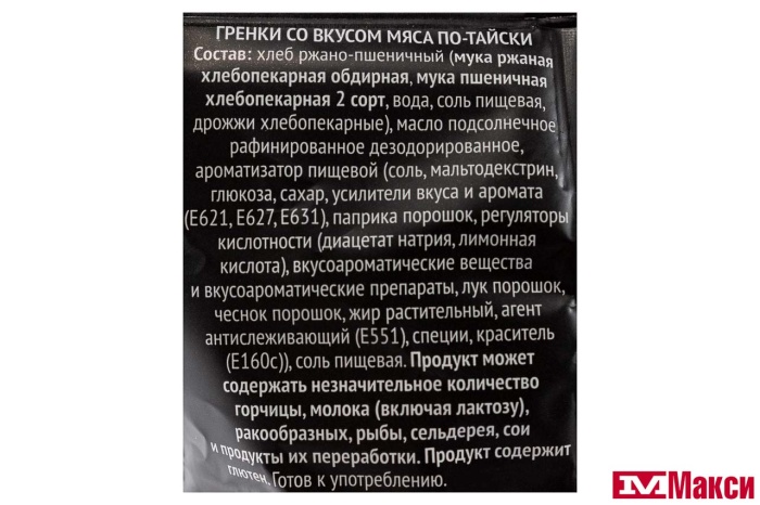 ГРЕНКИ "ФИШКА" СО ВКУСОМ МЯСА ПО-ТАЙСКИ 110Г