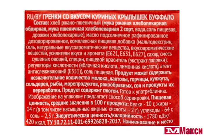ГРЕНКИ "ФИШКА" СО ВКУСОМ КУРИНЫХ КРЫЛЫШЕК БУФФАЛО 110Г