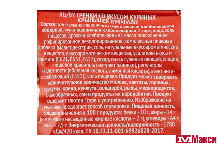 ГРЕНКИ "ФИШКА" СО ВКУСОМ КУРИНЫХ КРЫЛЫШЕК БУФФАЛО 40Г