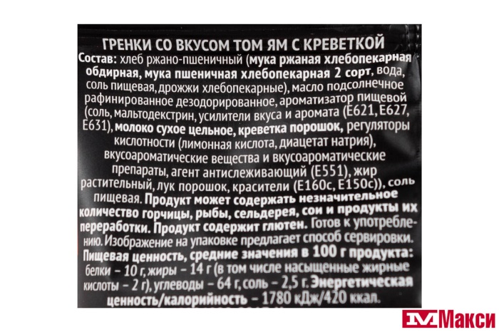 ГРЕНКИ "ФИШКА" СО ВКУСОМ ТОМ ЯМ С КРЕВЕТКОЙ 40Г