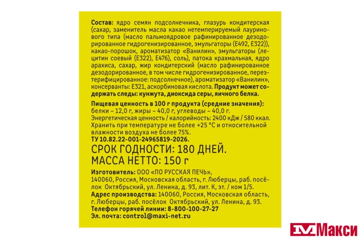 КОЗИНАКИ "ХРУСТ ЛЯ-ЛЯ" В ГЛАЗУРИ 150Г (ВОЛОГЖАНКА)