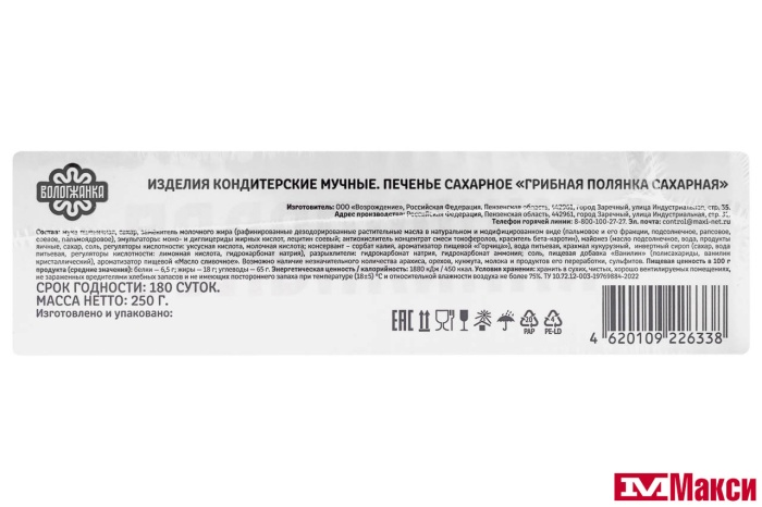 ПЕЧЕНЬЕ "ГРИБНАЯ ПОЛЯНКА САХАРНАЯ" 250Г (ВОЛОГЖАНКА)