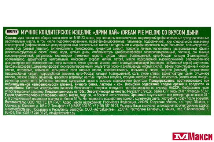ПЕЧЕНЬЕ "ДРИМ ПАЙ" СО ВКУСОМ ДЫНИ 12ШТХ23Г (ЛОТТЕ)