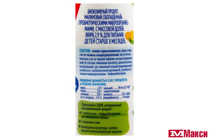 ПРОДУКТ БИОКЕФИРНЫЙ "АГУША" МАЛИНОВЫЙ 2,9% 180Г (ВИММ-БИЛЛЬ-ДАНН) (БЗМЖ)