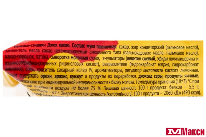 ПЕЧЕНЬЕ-СЭНДВИЧ "ДЖЕК" КАКАО 100Г (КОНТИ)
