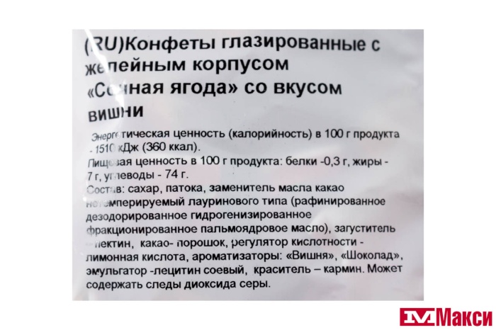 КОНФЕТЫ "СОЧНАЯ ЯГОДА" ВИШНЯ 1КГ (НЕВСКИЙ КОНДИТЕР)