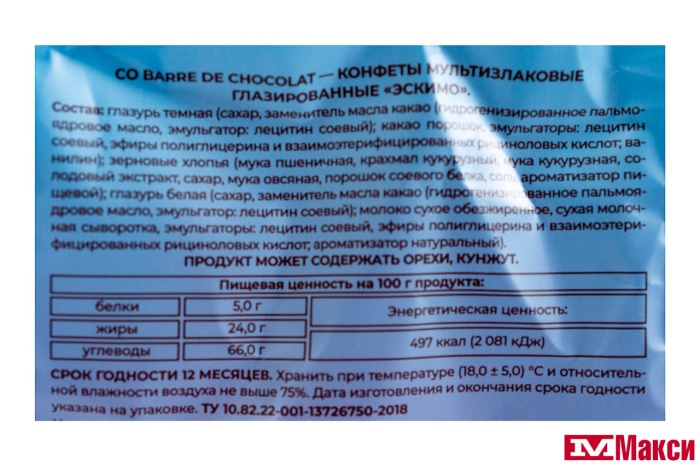 КОНФЕТЫ "CO BARRE DE CHOCOLAT" МУЛЬТИЗЛАКОВЫЕ ЭСКИМО 135Г (В.А.Ш ШОКОЛАТЬЕ)