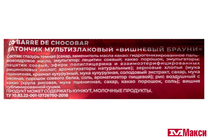 БАТОНЧИК "CO BARRE DE CHOCOLAT" МУЛЬТИЗЛАКОВЫЙ ВИШНЕВЫЙ БРАУНИ 31Г (В.А.Ш ШОКОЛАТЬЕ)