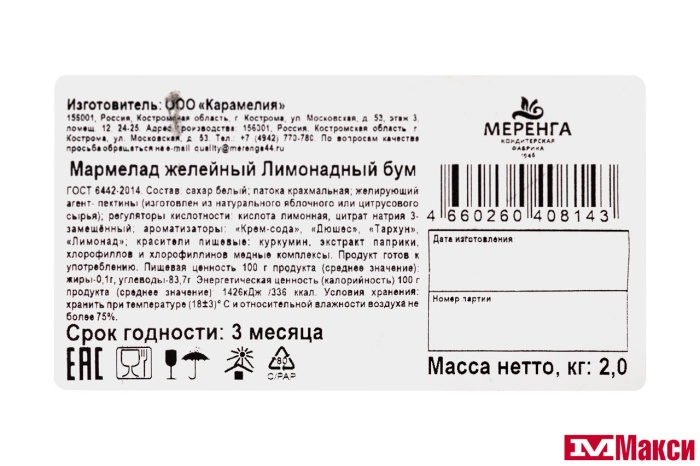 МАРМЕЛАД "МЕРЕНГА" ЖЕЛЕЙНЫЙ ЛИМОНАДНЫЙ БУМ (КОСТРОМА)