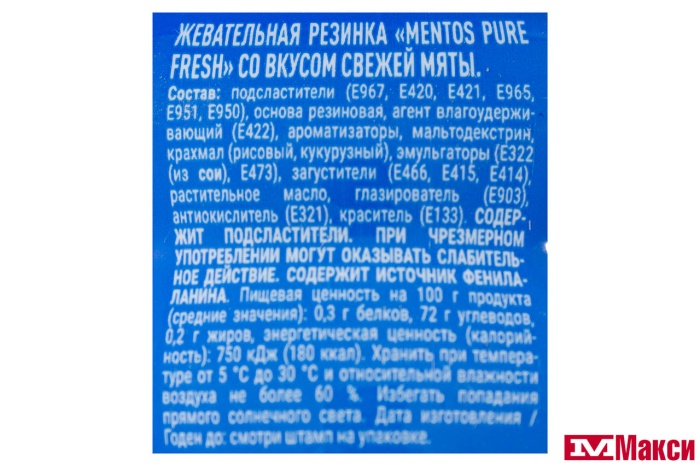 ЖЕВАТЕЛЬНАЯ РЕЗИНКА "MENTOS" PURE FRESH СВЕЖАЯ МЯТА 30Г (VAN MELLE)