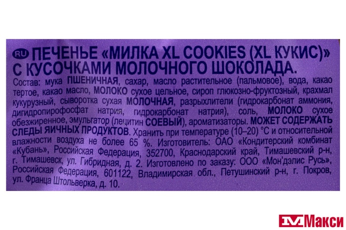 ПЕЧЕНЬЕ "МИЛКА" XL COOKIES С КУСОЧКАМИ МОЛОЧНОГО ШОКОЛАДА 138Г (МОН' ДЭЛИС РУСЬ)