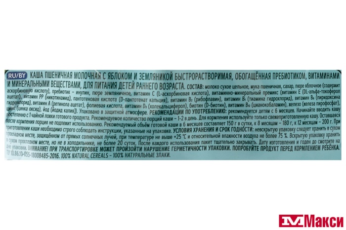 ДЕТСКОЕ ПИТАНИЕ КАША "ФРУТОНЯНЯ" МОЛОЧНАЯ 190Г (ПРОГРЕСС) (БЗМЖ)(пшеничная с яблоком, земляникой)