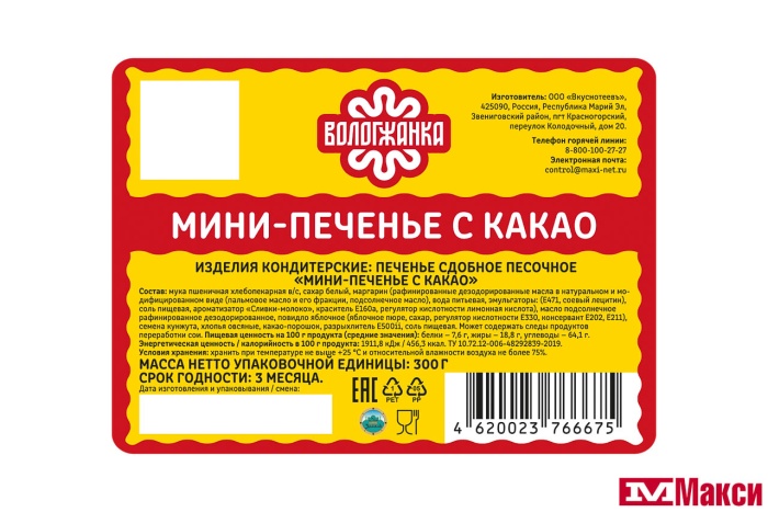 ПЕЧЕНЬЕ "МИНИ-ПЕЧЕНЬЕ" С КАКАО 300Г (ВОЛОГЖАНКА)