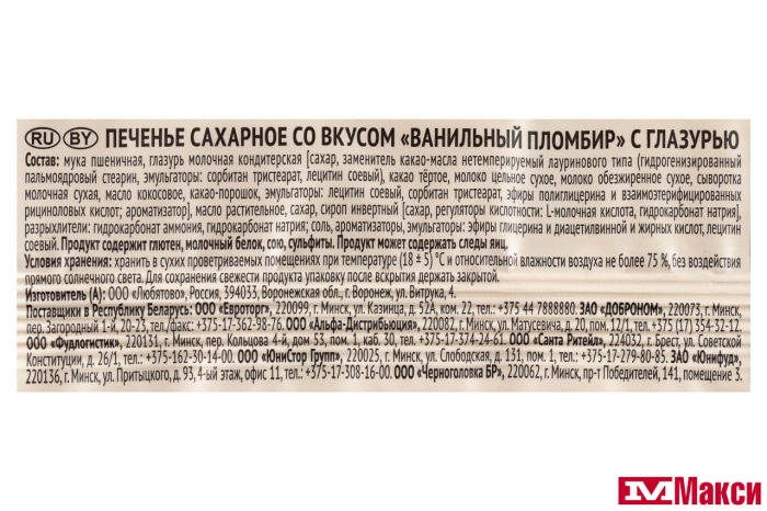ПЕЧЕНЬЕ "ВАНИЛЬНЫЙ ПЛОМБИР" С ГЛАЗУРЬЮ 115Г (ЛЮБЯТОВО)