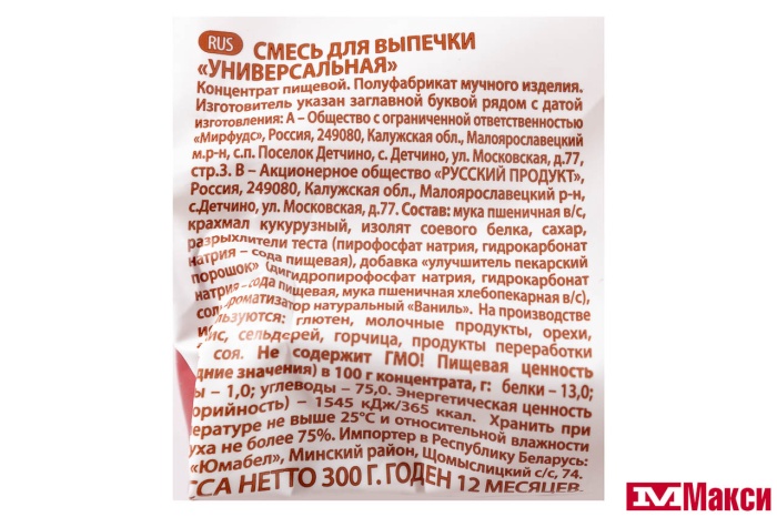 СМЕСЬ СУХАЯ ДЛЯ ВЫПЕЧКИ "ПЕЧЕМ ДОМА" УНИВЕРСАЛЬНАЯ 300Г (РУССКИЙ ПРОДУКТ) 