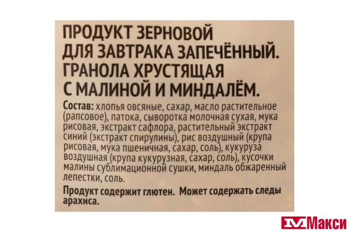 ГРАНОЛА "ЯСНО СОЛНЫШКО" ХРУСТЯЩАЯ С МАЛИНОЙ И МИНДАЛЕМ 250Г