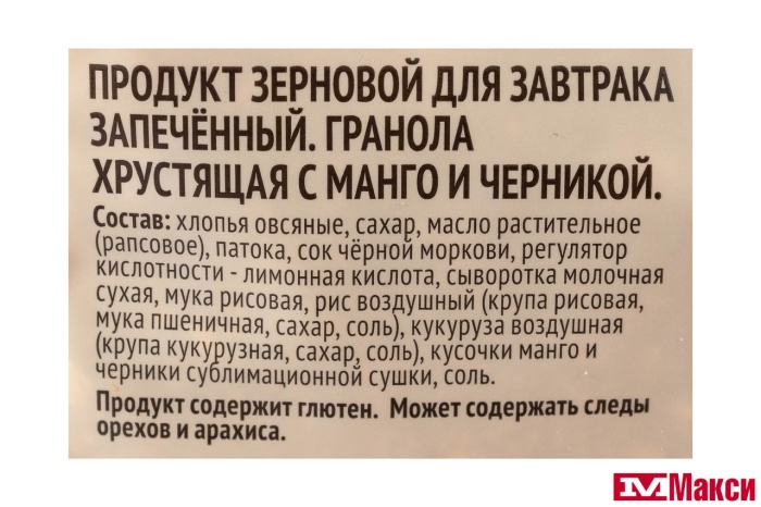 ГРАНОЛА "ЯСНО СОЛНЫШКО" ХРУСТЯЩАЯ С МАНГО И ЧЕРНИКОЙ 250Г