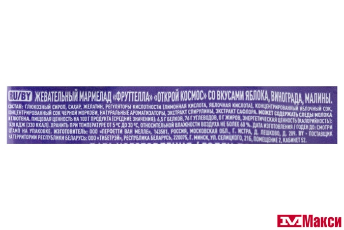 ЖЕВАТЕЛЬНЫЙ МАРМЕЛАД "ФРУТТЕЛЛА" КОСМОС 100Г (VAN MELLE)