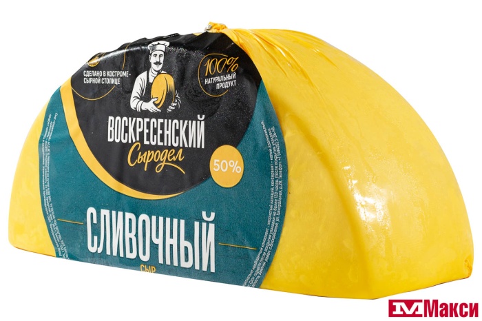СЫР "СЛИВОЧНЫЙ" 50% (ВОСКРЕСЕНСКИЕ СЫРЫ) (БЗМЖ)[средн вес 7]