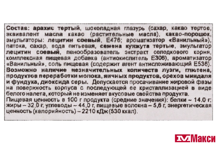 ХАЛВА ГЛАЗИРОВАННАЯ МИНИ (РОТ-ФРОНТ)