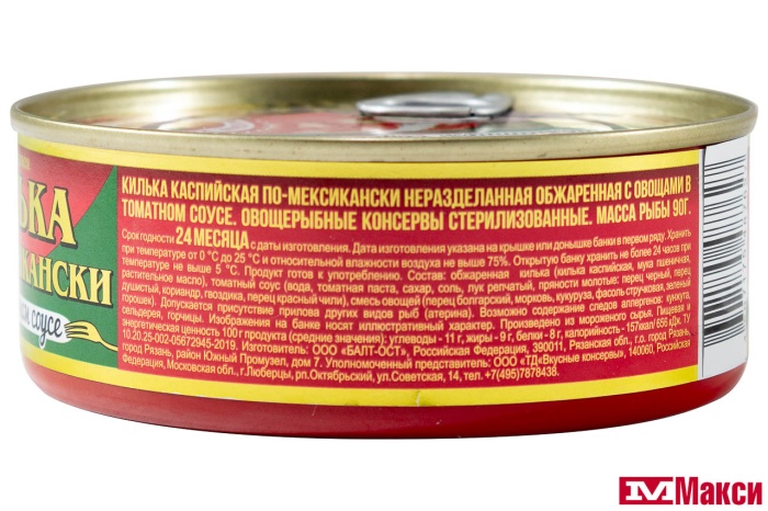 КИЛЬКА ПО-МЕКСИКАНСКИ ОБЖАРЕННАЯ В Т/С 240Г Ж/Б КЛЮЧ (ВКУСНЫЕ КОНСЕРВЫ)
