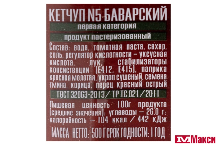 КЕТЧУП "КУБАНОЧКА" БАВАРСКИЙ №5 500Г ПЭТ