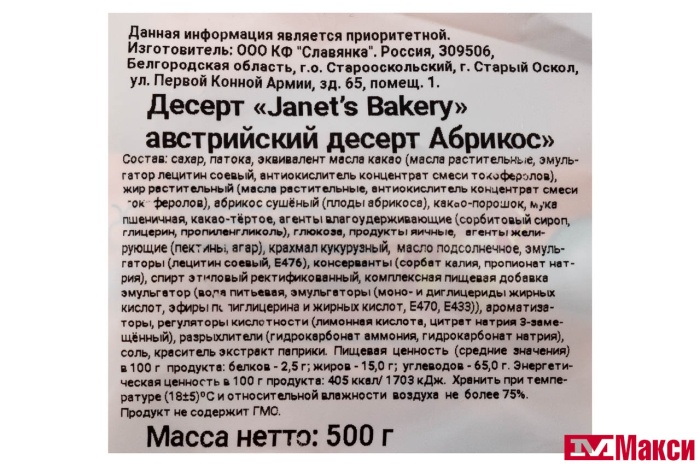 ДЕСЕРТ "JANET'S BAKERY" АБРИКОС (СЛАВЯНКА)
