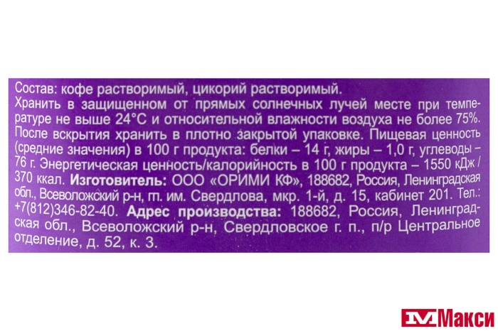 КОФЕ СУБЛИМИРОВАННЫЙ "ЖОКЕЙ" ОРИГИНАЛЬНЫЙ АРАБИКА С ДОБАВЛЕНИЕМ ЦИКОРИЯ 90Г СТ/Б (ОРИМИ) 
