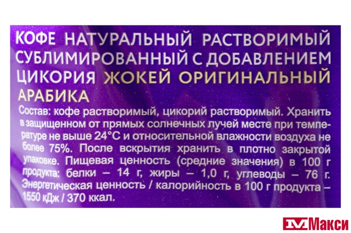 КОФЕ СУБЛИМИРОВАННЫЙ "ЖОКЕЙ" ОРИГИНАЛЬНЫЙ АРАБИКА С ДОБАВЛЕНИЕМ ЦИКОРИЯ 180Г ПАКЕТ (ОРИМИ)