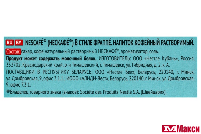 КОФЕЙНЫЙ НАПИТОК "НЕСКАФЕ" ФРАППЕ 11,5Г (NESTLE)